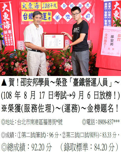 17_108年台鐵營運-鍾佳勳_0435